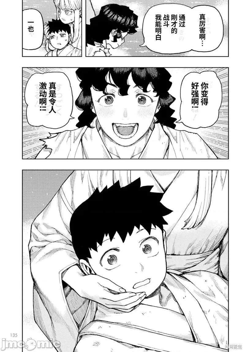 怪怪守护神 怪怪守护神第155话.zip 第23页