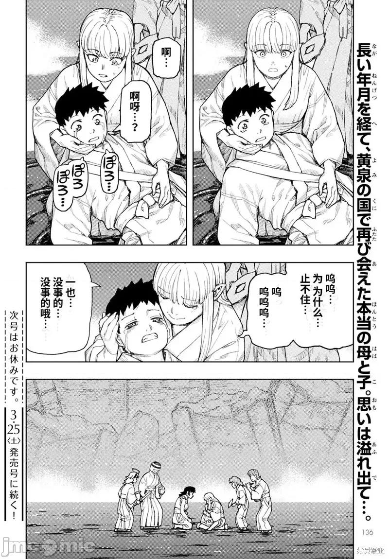 怪怪守护神 怪怪守护神第155话.zip 第24页