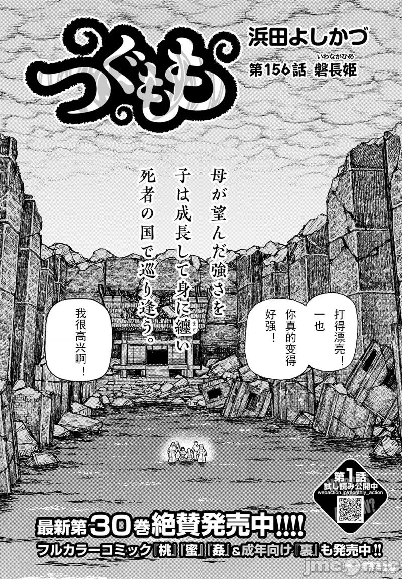 怪怪守护神 怪怪守护神第156话.zip 第1页