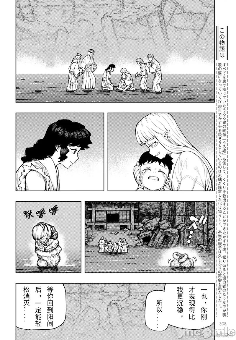 怪怪守护神 怪怪守护神第156话.zip 第2页