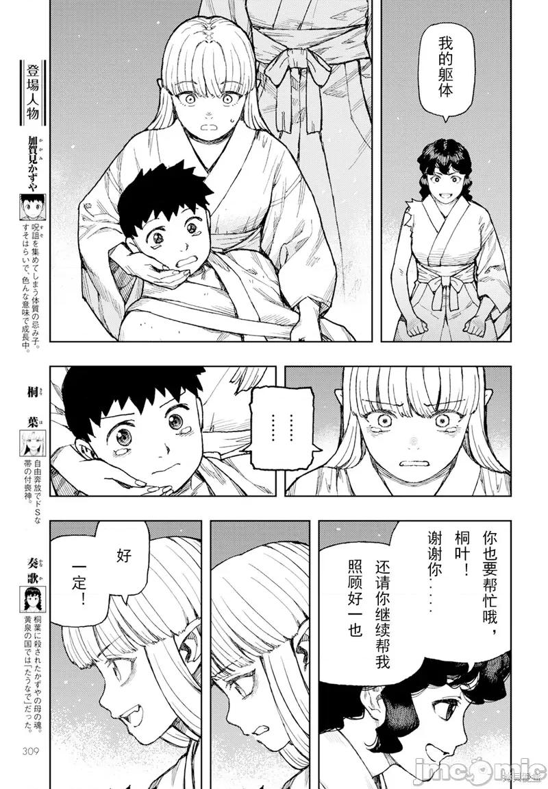 怪怪守护神 怪怪守护神第156话.zip 第3页