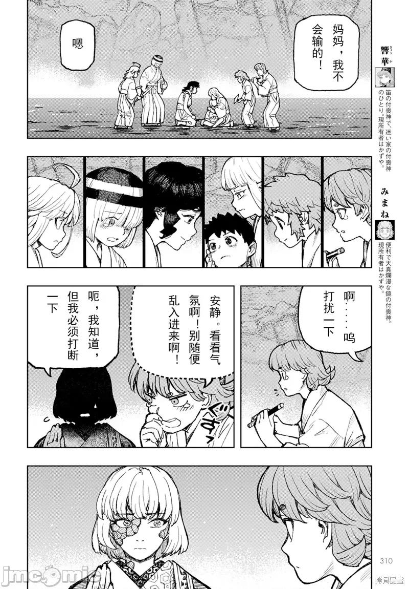 怪怪守护神 怪怪守护神第156话.zip 第4页