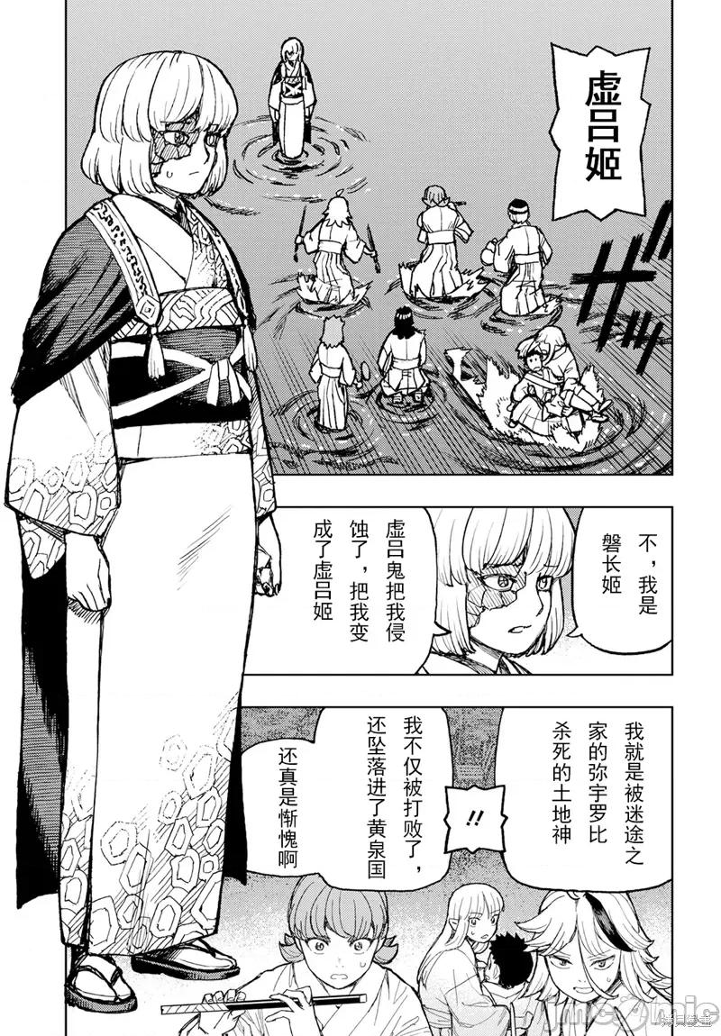 怪怪守护神 怪怪守护神第156话.zip 第5页