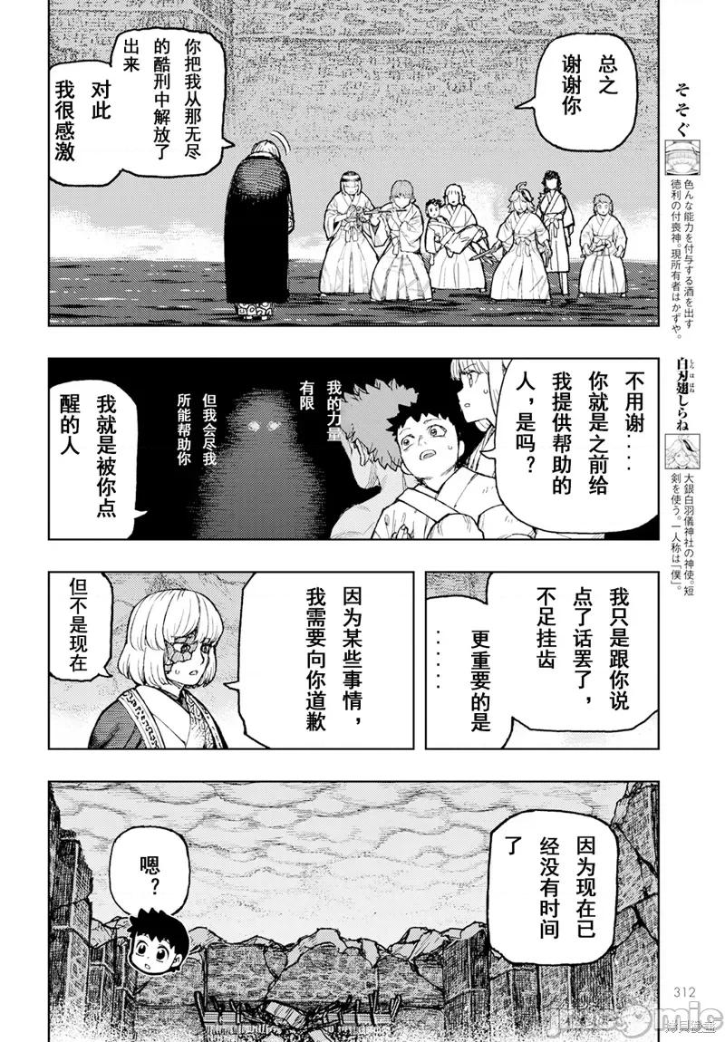 怪怪守护神 怪怪守护神第156话.zip 第6页