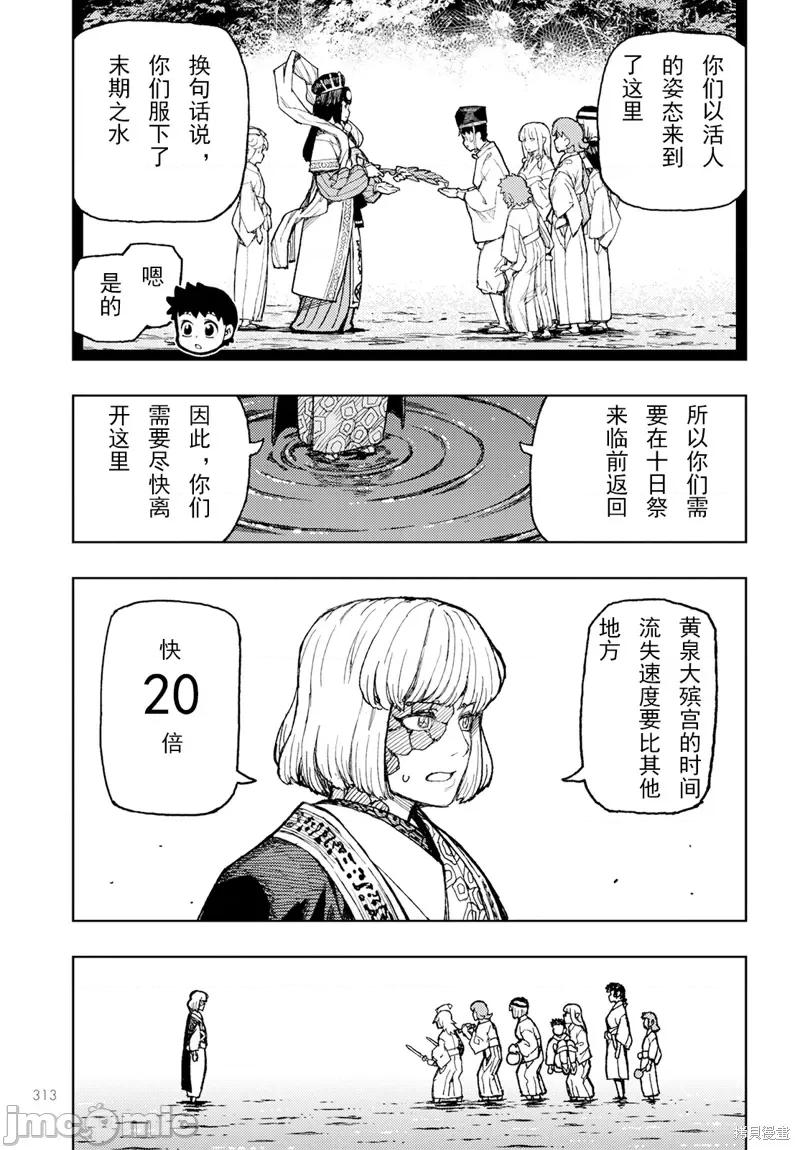怪怪守护神 怪怪守护神第156话.zip 第7页