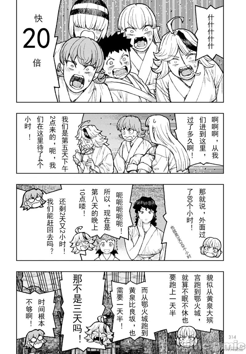怪怪守护神 怪怪守护神第156话.zip 第8页