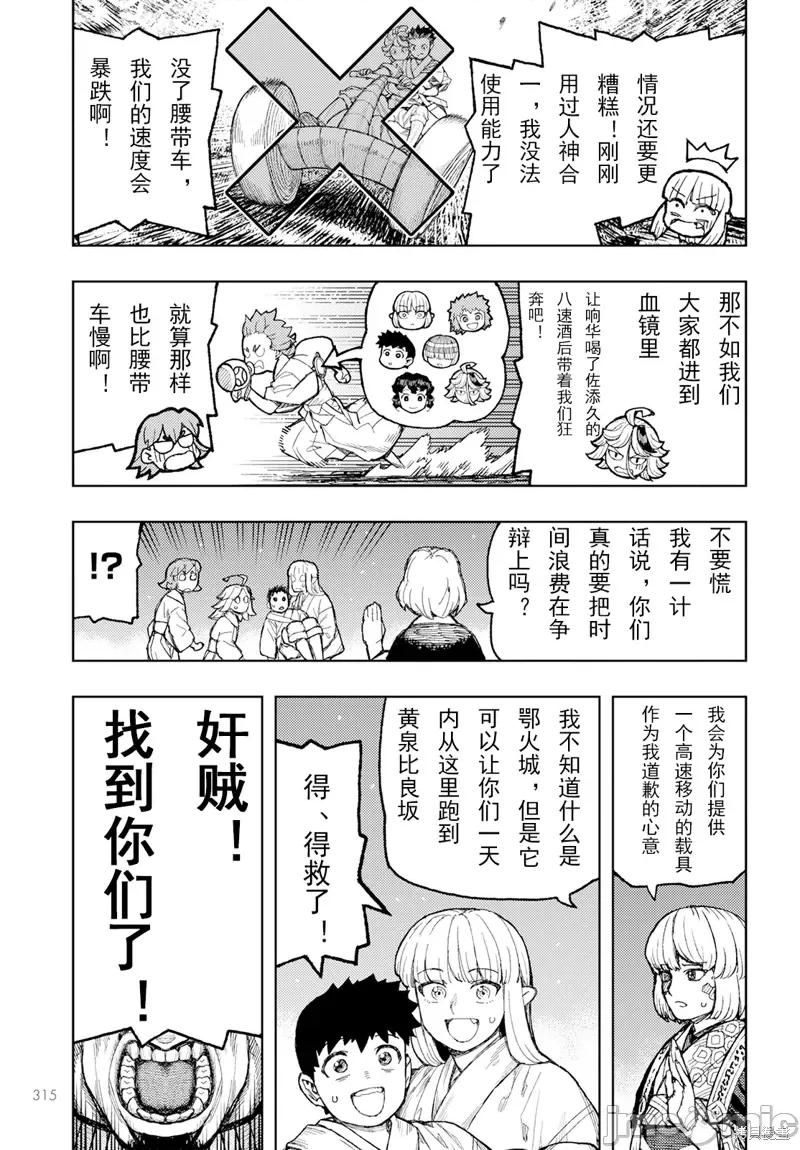 怪怪守护神 怪怪守护神第156话.zip 第9页