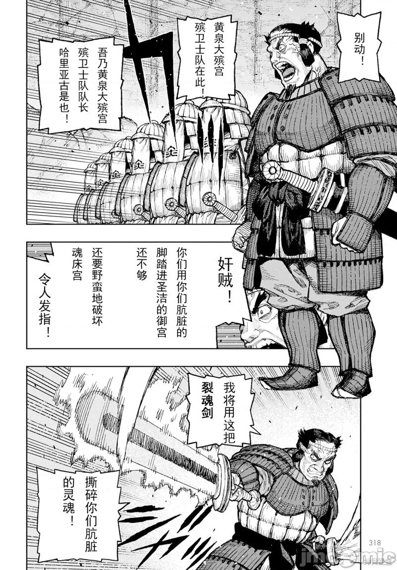 怪怪守护神 怪怪守护神第156话.zip 第12页