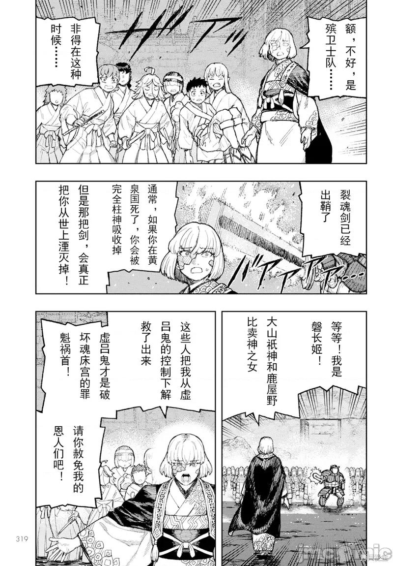 怪怪守护神 怪怪守护神第156话.zip 第13页