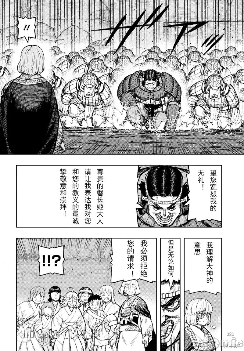 怪怪守护神 怪怪守护神第156话.zip 第14页