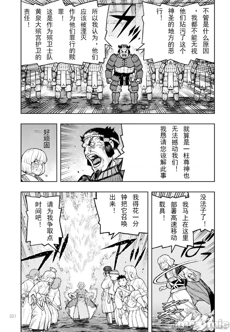 怪怪守护神 怪怪守护神第156话.zip 第15页