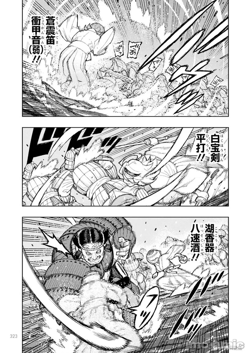怪怪守护神 怪怪守护神第156话.zip 第17页