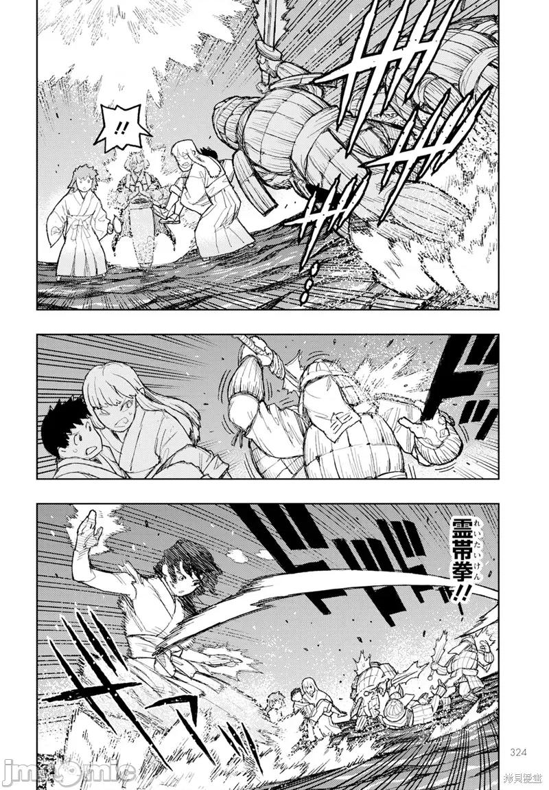 怪怪守护神 怪怪守护神第156话.zip 第18页