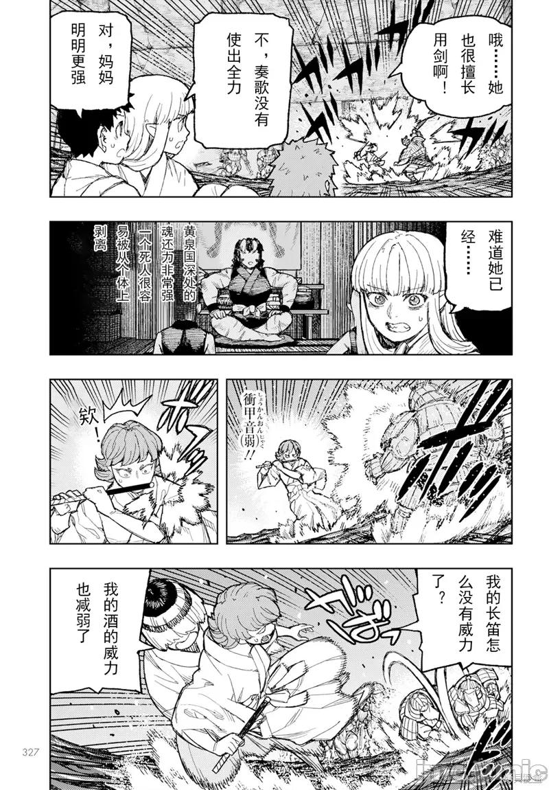 怪怪守护神 怪怪守护神第156话.zip 第21页