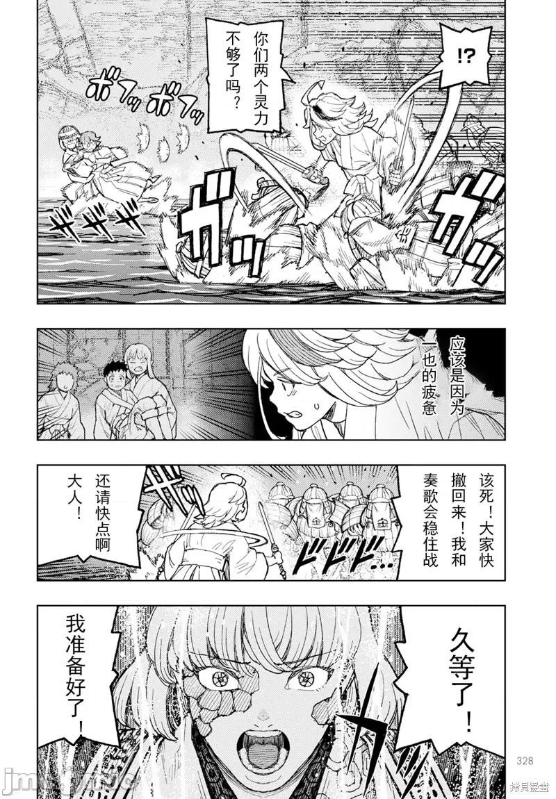 怪怪守护神 怪怪守护神第156话.zip 第22页