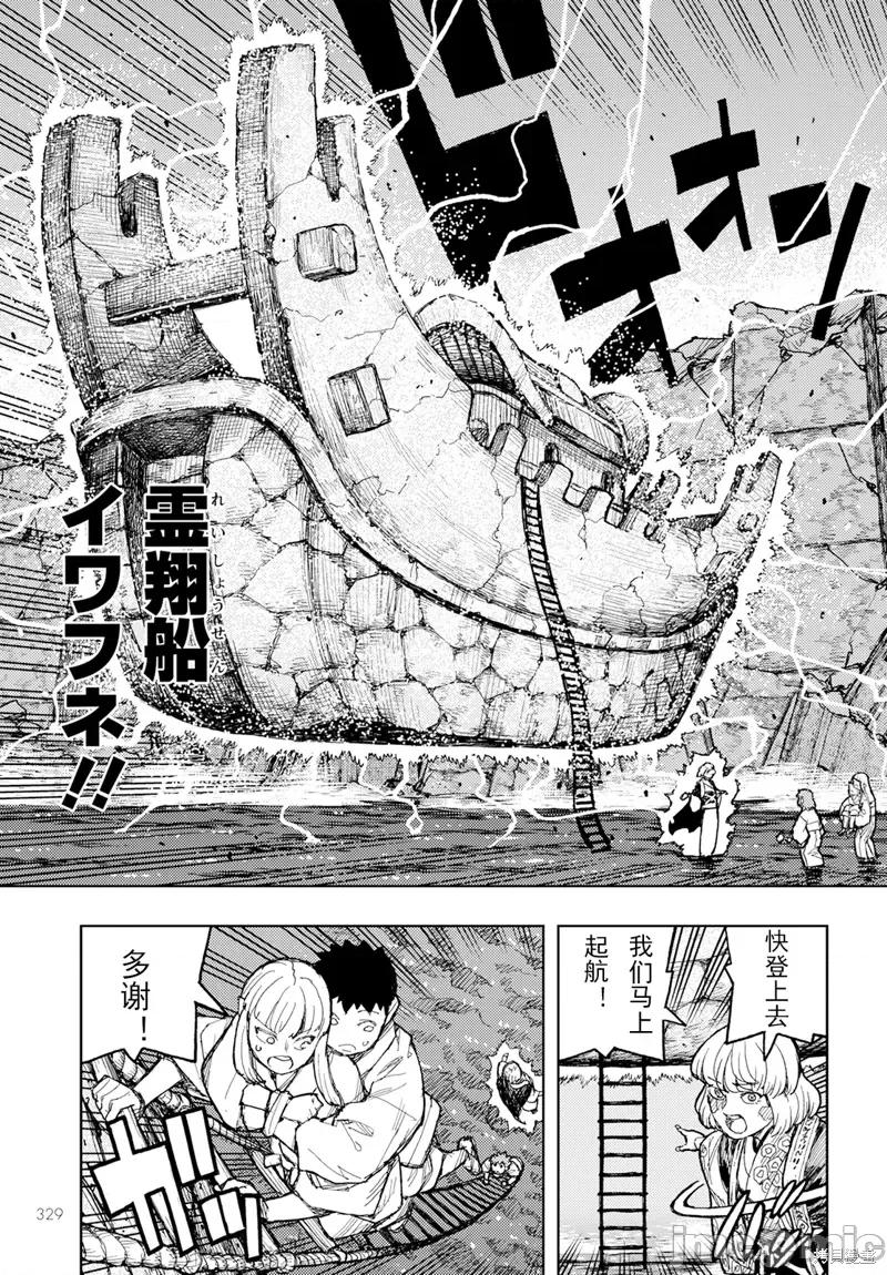 怪怪守护神 怪怪守护神第156话.zip 第23页