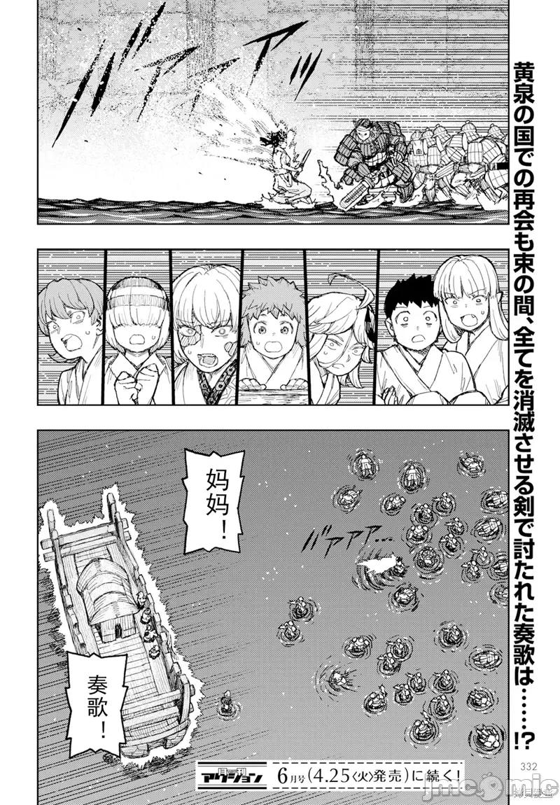怪怪守护神 怪怪守护神第156话.zip 第26页