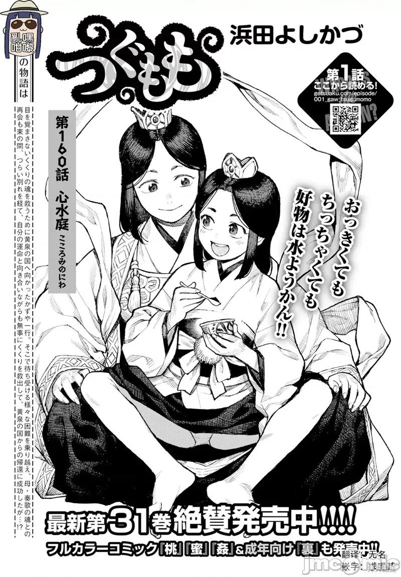 怪怪守护神 怪怪守护神160 第1页