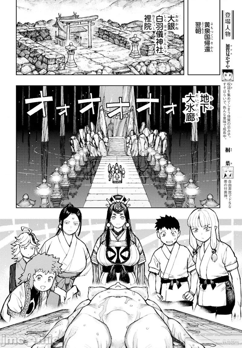 怪怪守护神 怪怪守护神160 第2页