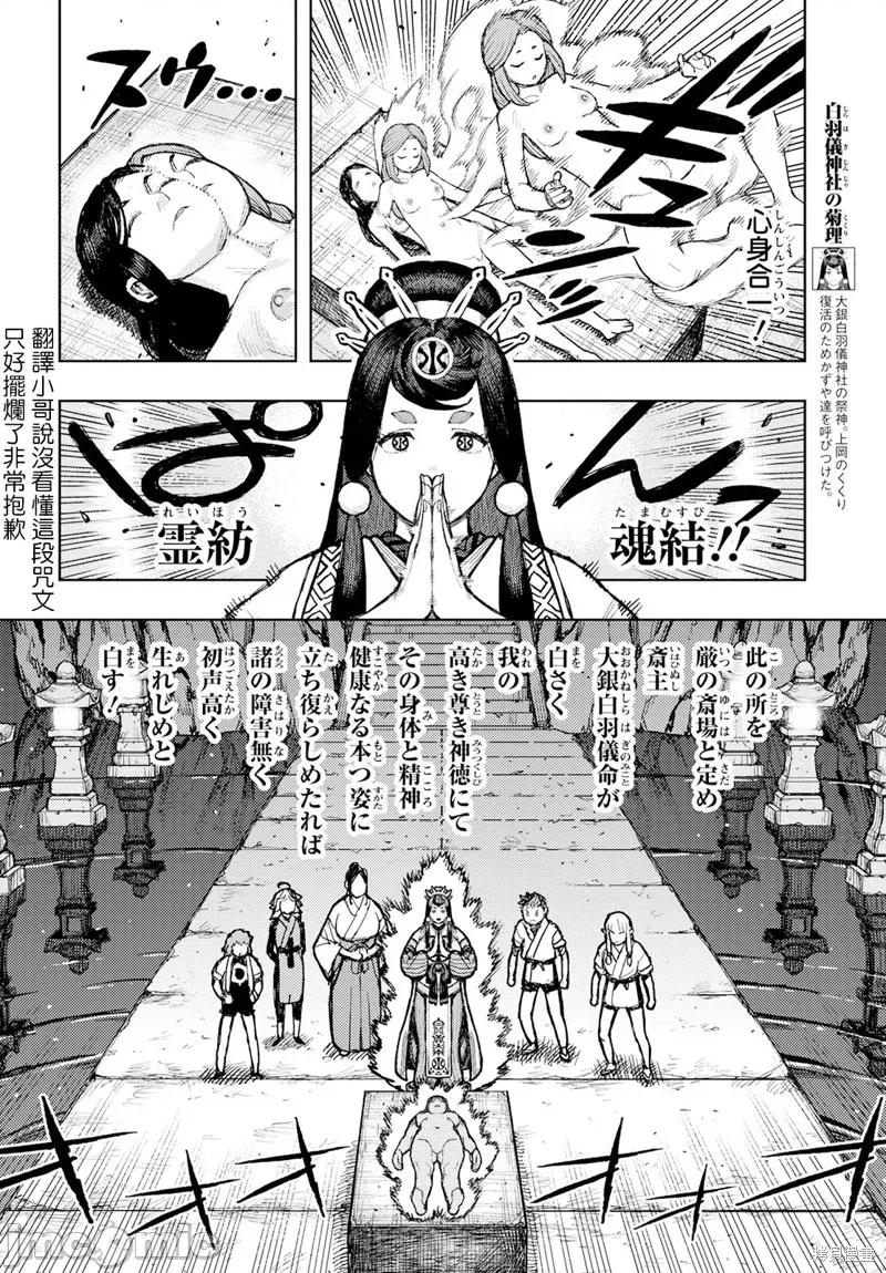 怪怪守护神 怪怪守护神160 第4页