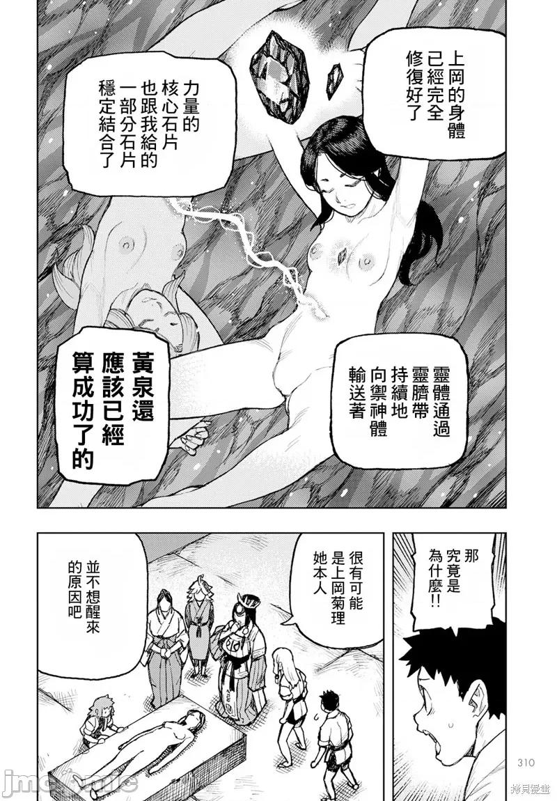 怪怪守护神 怪怪守护神160 第6页
