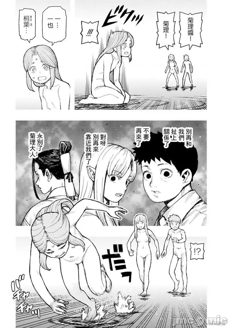 怪怪守护神 怪怪守护神160 第10页
