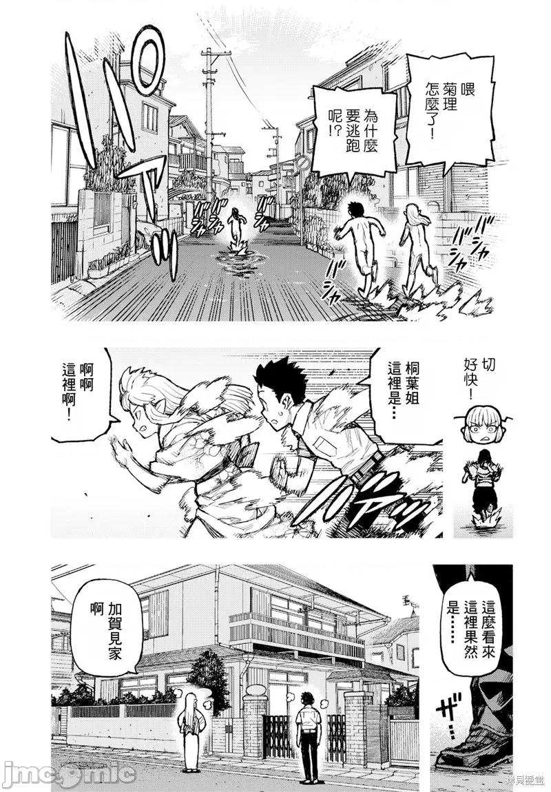 怪怪守护神 怪怪守护神160 第11页