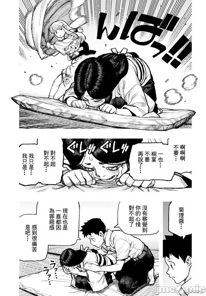 怪怪守护神 怪怪守护神160 第13页
