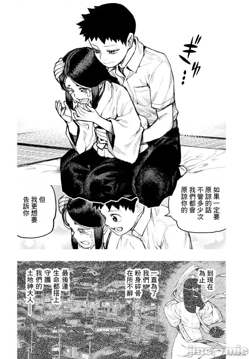 怪怪守护神 怪怪守护神160 第14页