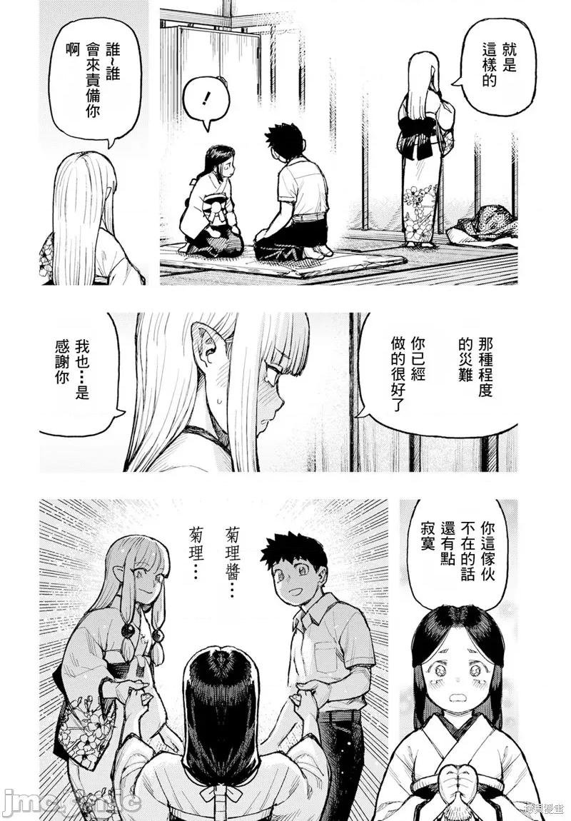 怪怪守护神 怪怪守护神160 第16页