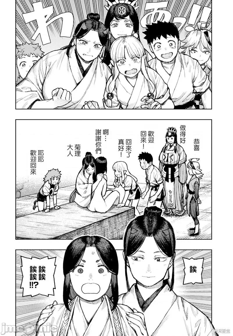 怪怪守护神 怪怪守护神160 第18页