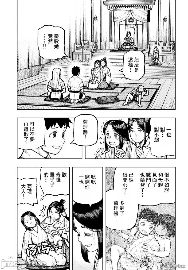 怪怪守护神 怪怪守护神160 第19页