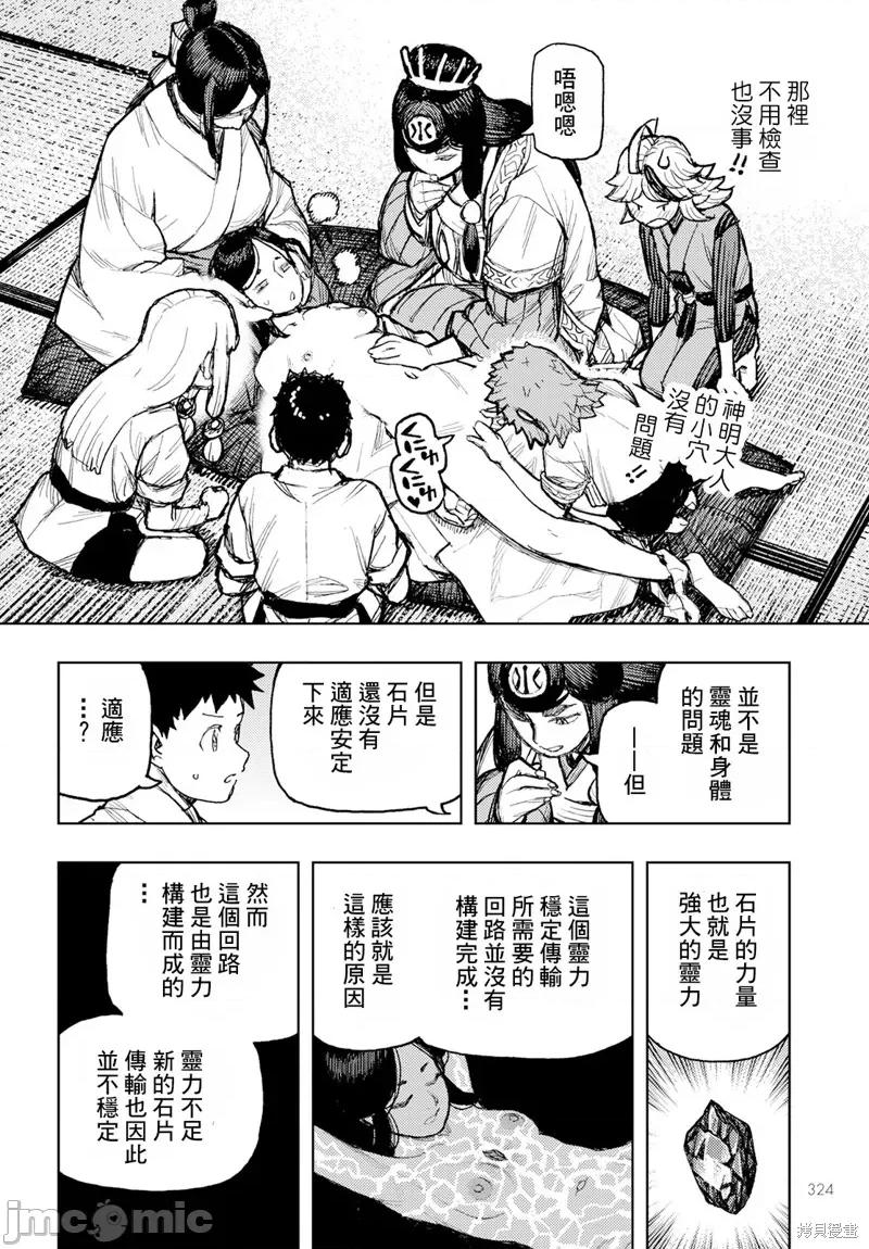 怪怪守护神 怪怪守护神160 第20页