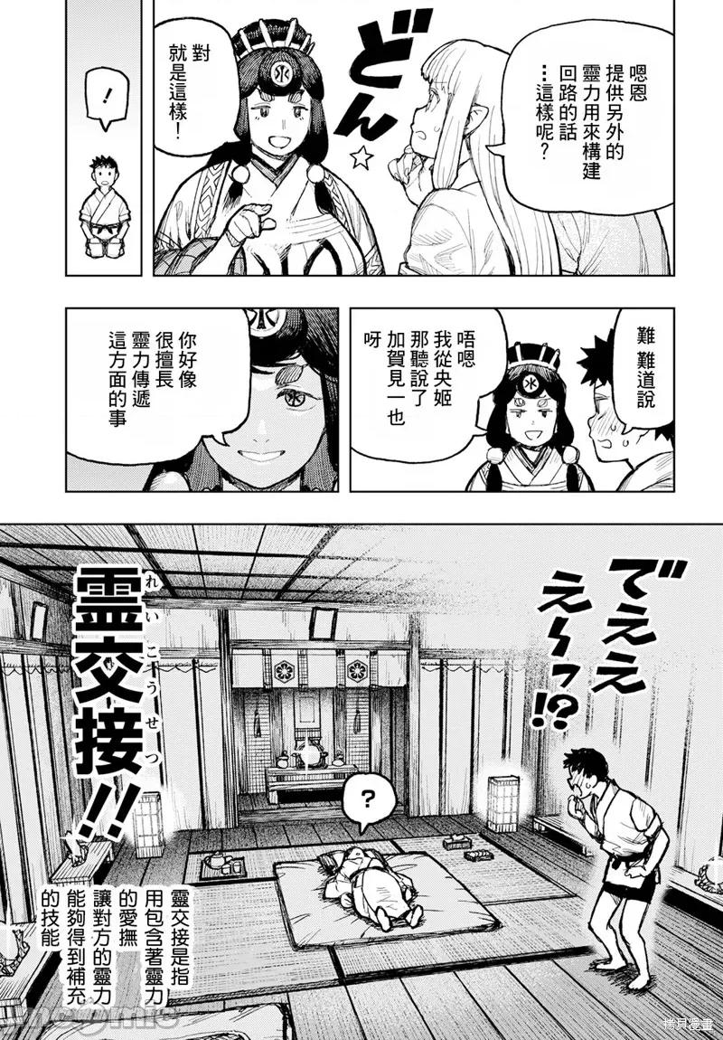 怪怪守护神 怪怪守护神160 第21页
