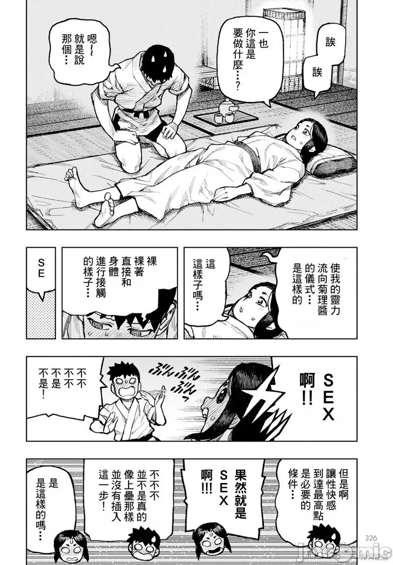 怪怪守护神 怪怪守护神160 第22页