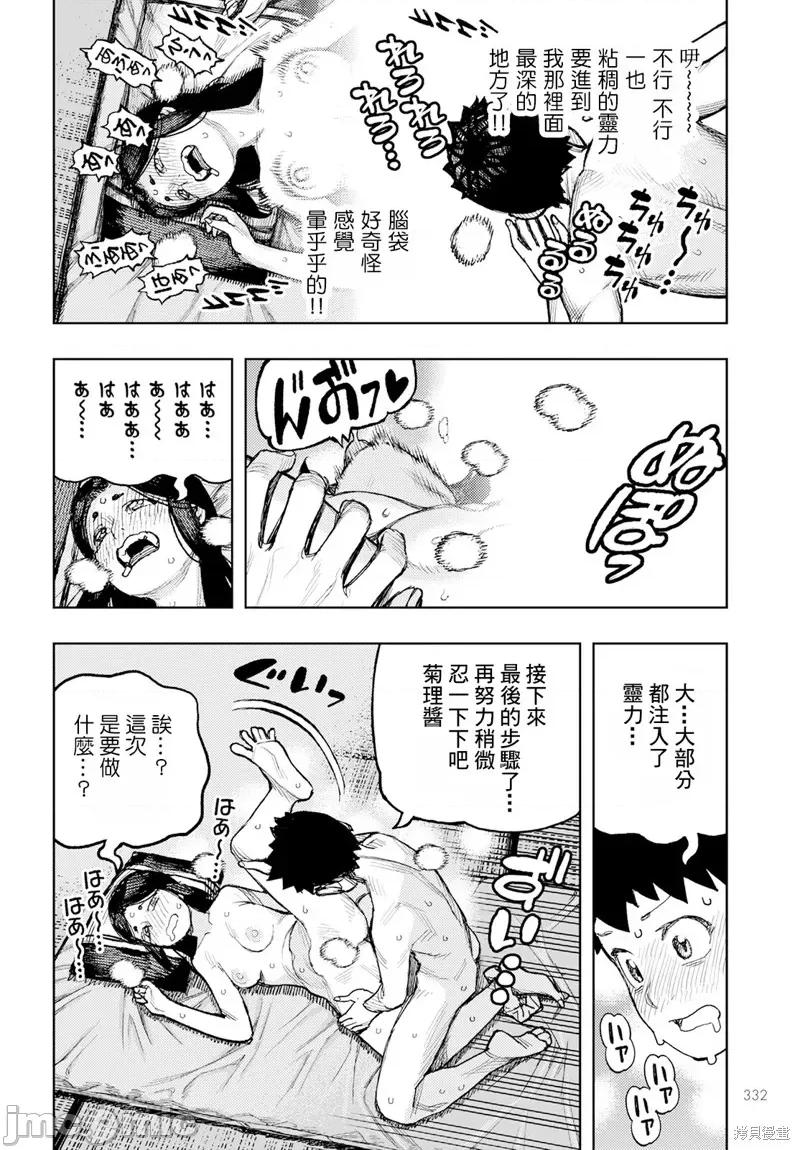 怪怪守护神 怪怪守护神160 第28页