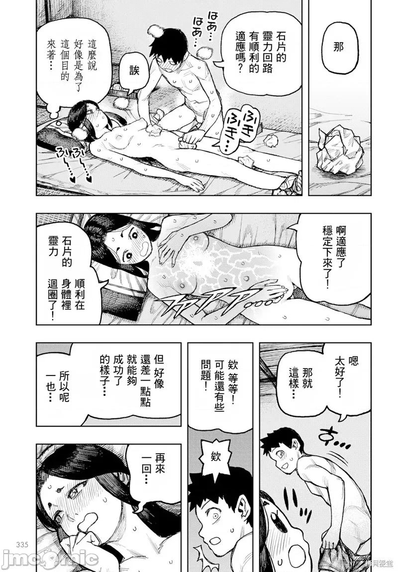 怪怪守护神 怪怪守护神160 第31页
