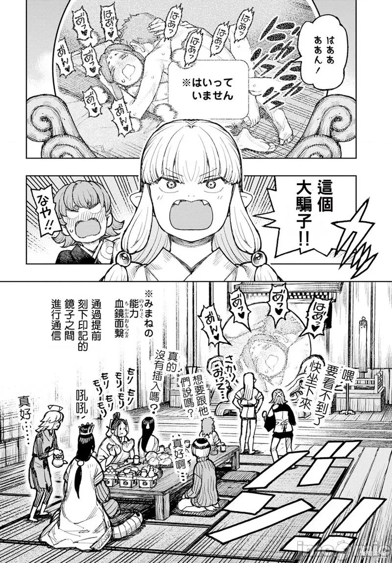 怪怪守护神 怪怪守护神160 第32页