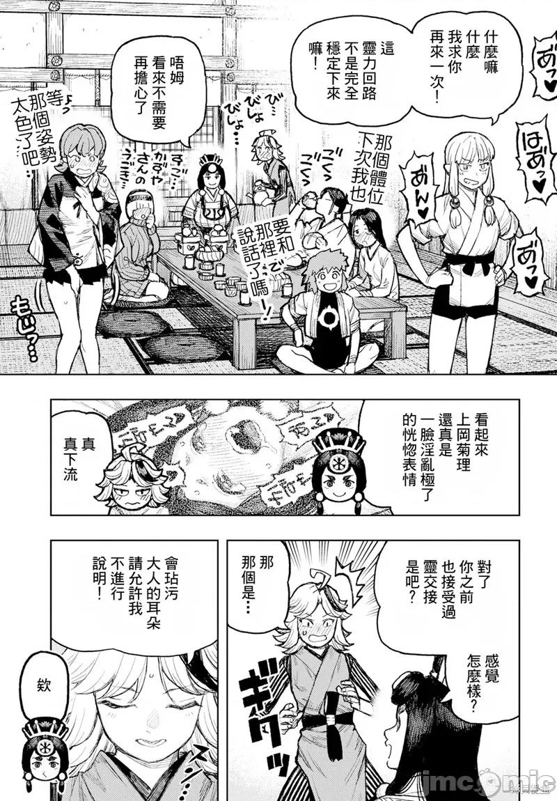 怪怪守护神 怪怪守护神160 第33页