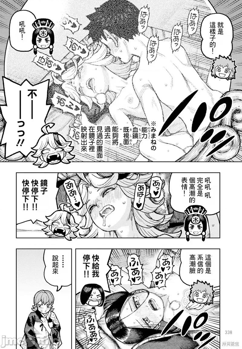 怪怪守护神 怪怪守护神160 第34页