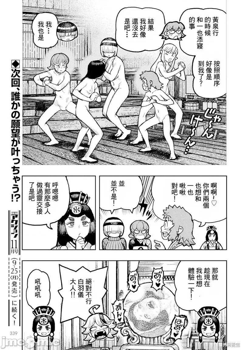 怪怪守护神 怪怪守护神160 第35页