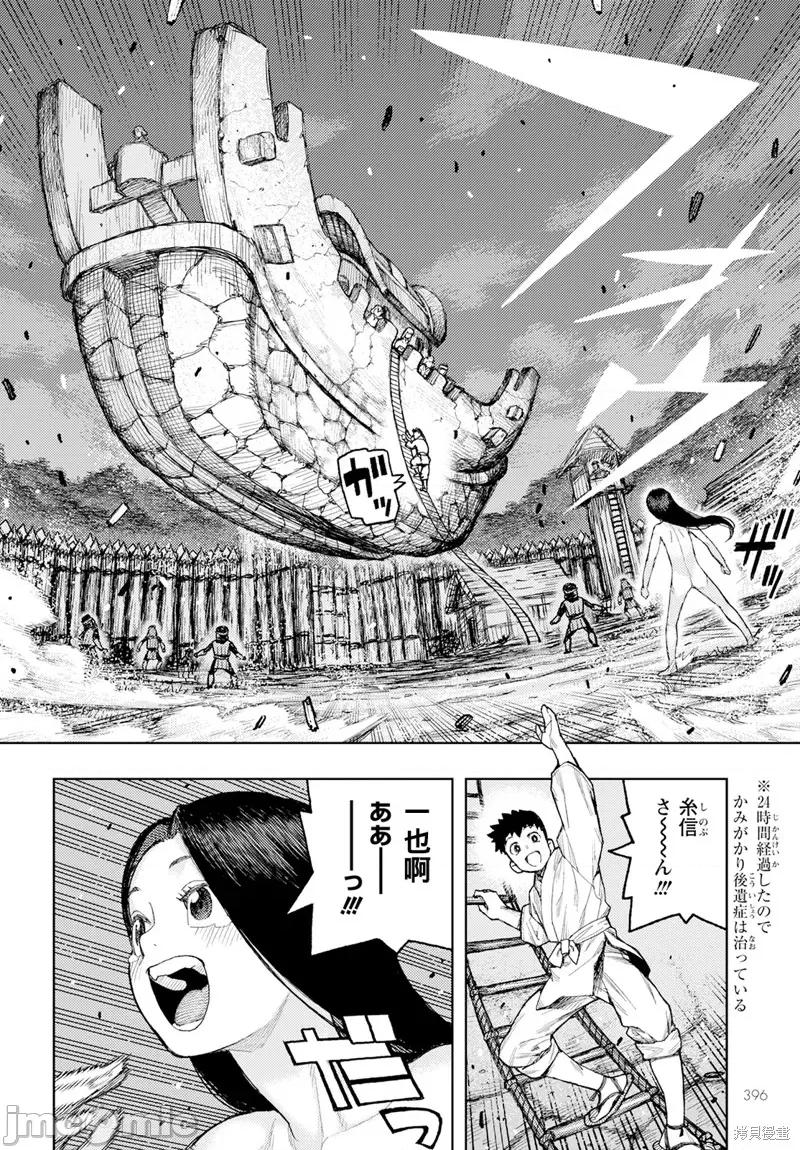 怪怪守护神 怪怪守护神 第28页