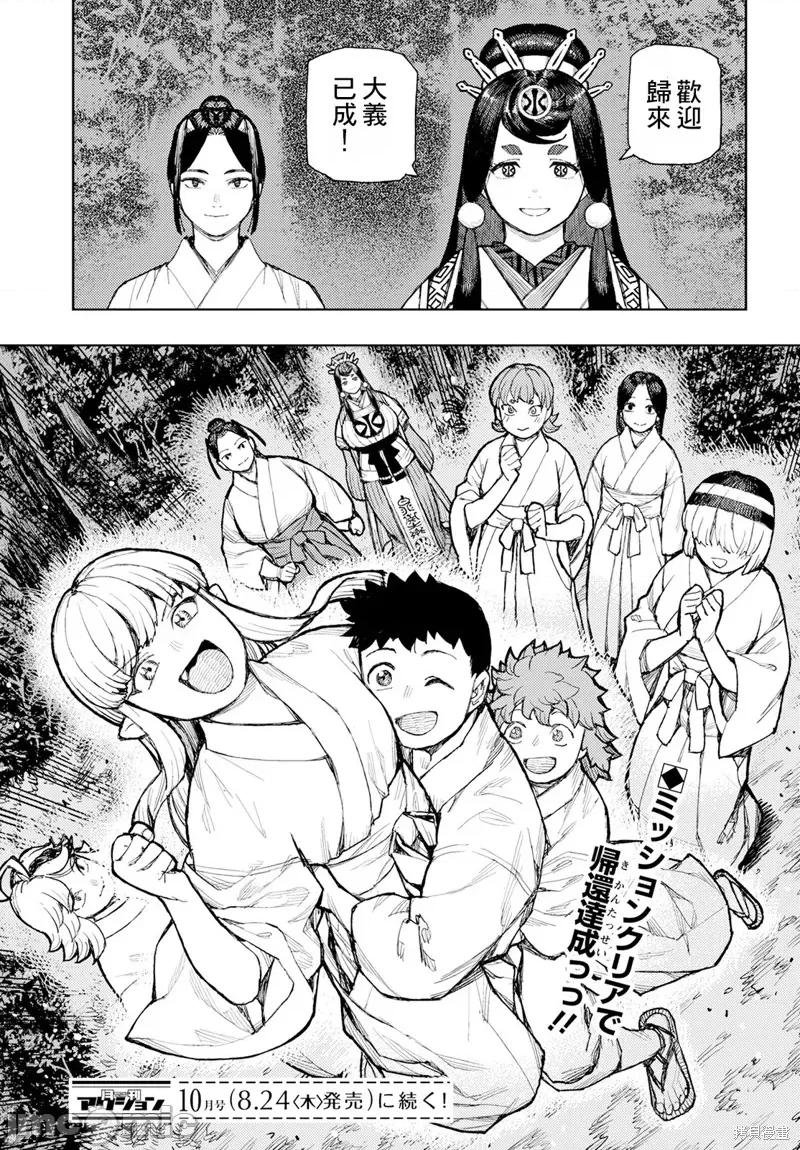 怪怪守护神 怪怪守护神 第29页