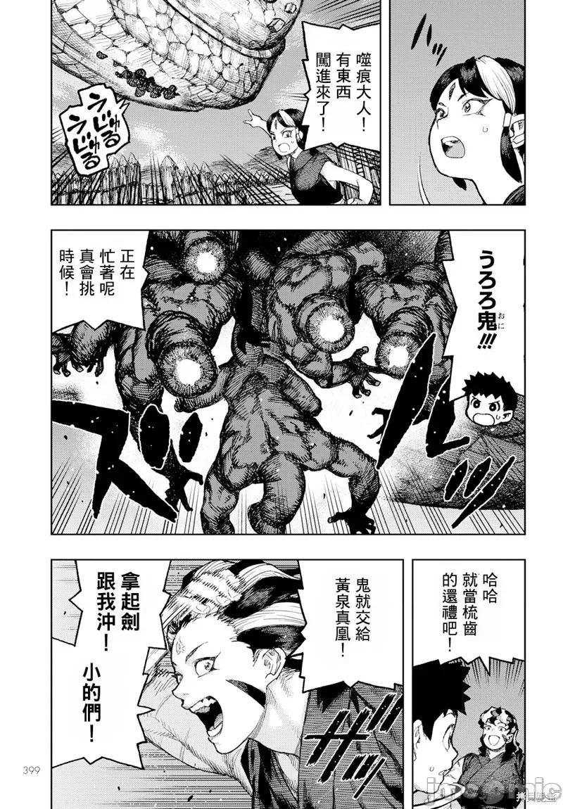 怪怪守护神 怪怪守护神 第31页