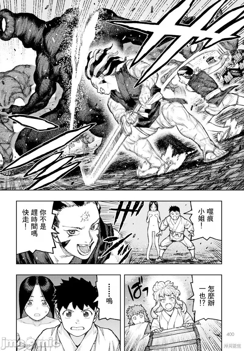 怪怪守护神 怪怪守护神 第32页