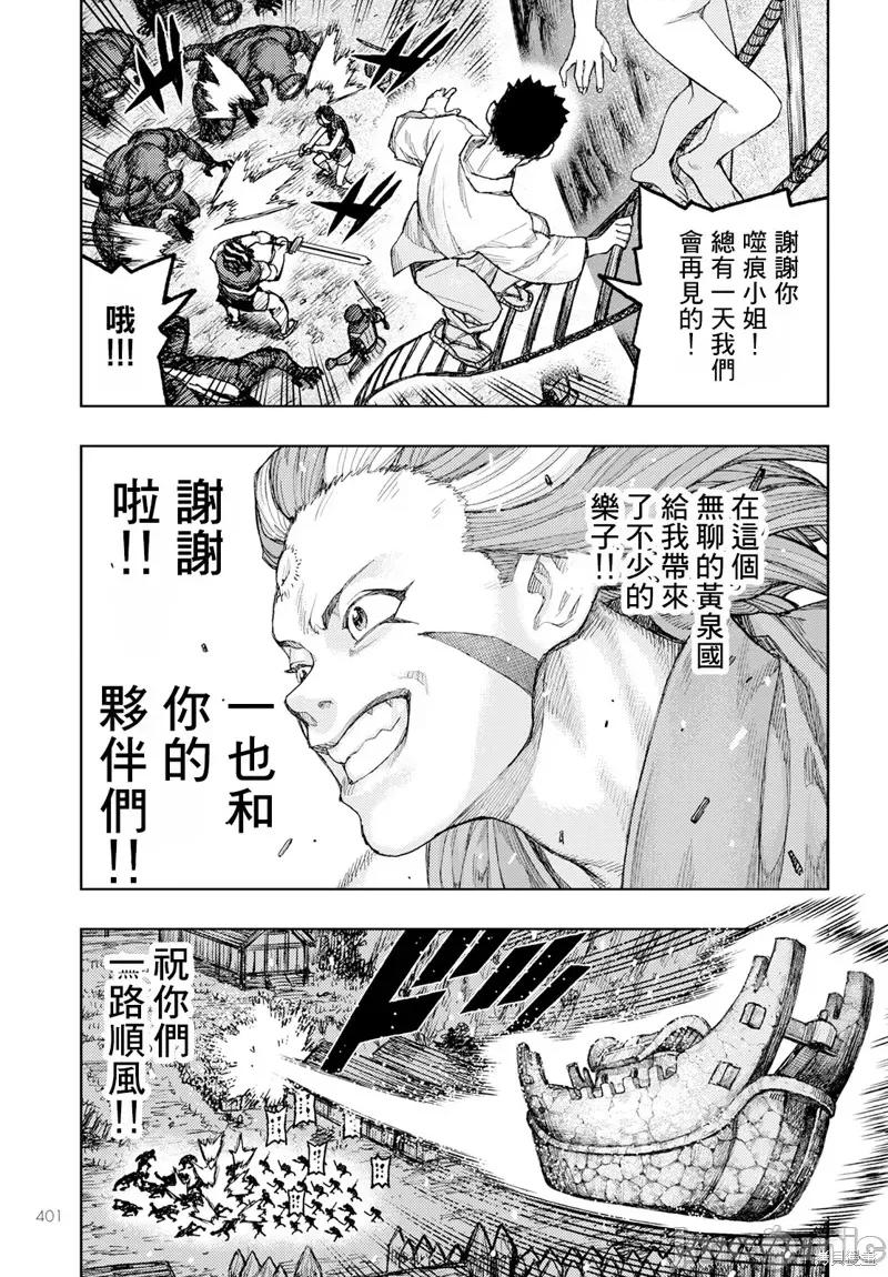 怪怪守护神 怪怪守护神 第33页