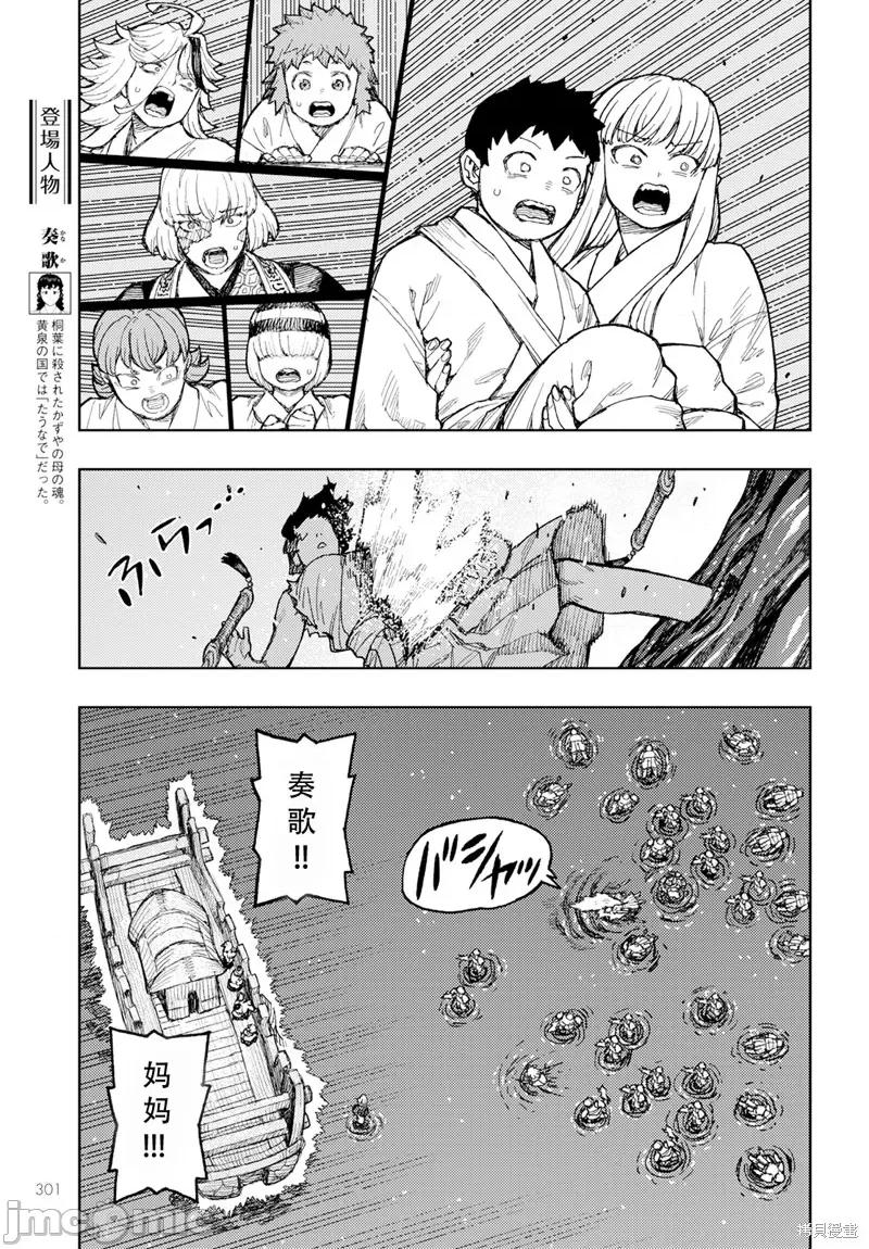 怪怪守护神 怪怪守护神 第3页