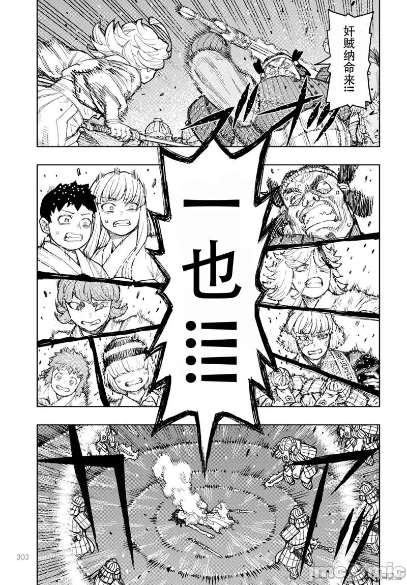怪怪守护神 怪怪守护神 第5页
