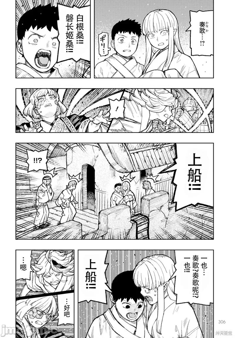 怪怪守护神 怪怪守护神 第8页