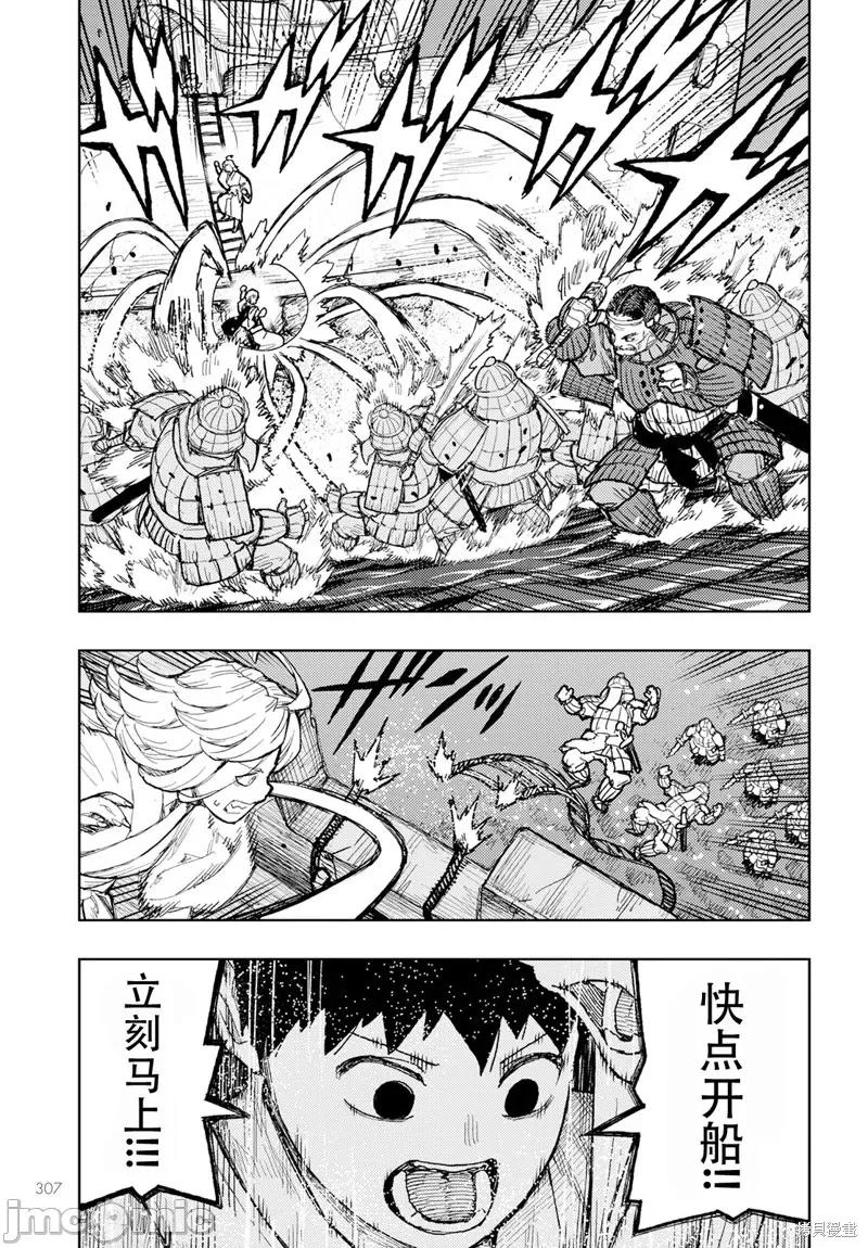 怪怪守护神 怪怪守护神 第9页